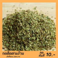 Oregano 20 grams. COD ออริกาโน่ 20 กรัม มีเก็บเงินปลายทาง