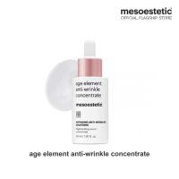 age element anti-wrinkle concentrate 30ml - เซรั่มเข้มข้นช่วยต่อต้านริ้วรอย ช่วยลดเลือนริ้วรอยให้ดูตื้นขึ้น