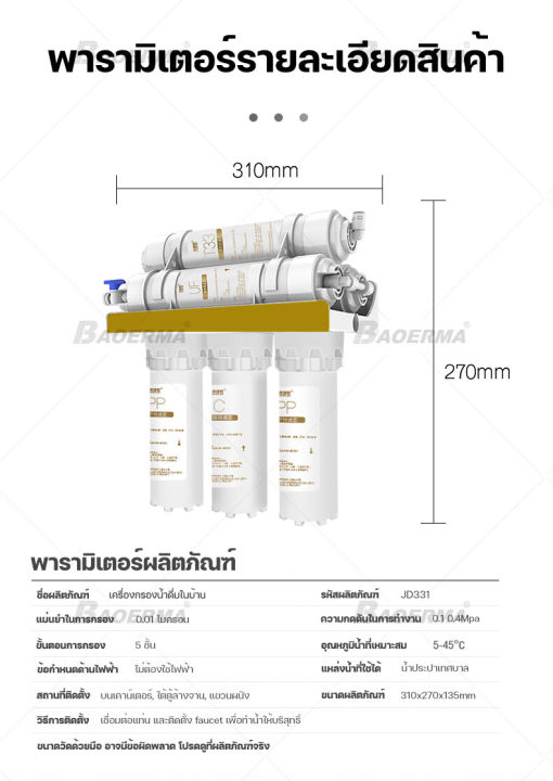 เครื่องกรองน้ำ-เครื่องกรองน้ำดื่มละเอียด-6-ขั้นตอน-โมเลกุลต้านแบคทีเรีย-คุณภาพการกรองละเอียด-0-01ไมครอน-ไม่ต้องใช้ไฟฟ้า-drinking-water-filter