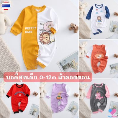 🚀ส่งฟรี บอดี้สูทเด็ก 0-1 ปี ผ้าคอตตอน ชุดเด็กแรกเกิด ชุดเด็กขายาว เสื้อผ้าเด็ก ชุดกันหนาวเด็ก เตรียมคลอด newborn เปิดไหล่ BS076-1