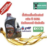 Woww สุดคุ้ม น้ำมันเครื่องรถมอเตอร์ไซค์ PTT CHALLENGER SCOOTER SAE 10W-30 ขนาด 0.8 ลิตร พร้อมน้ำมันเฟืองท้าย เหมาะสำหรับรถออโตเมติก ราคาโปร น้ํา มัน เครื่อง สังเคราะห์ แท้ น้ํา มัน เครื่อง มอเตอร์ไซค์ น้ํา มัน เครื่อง รถยนต์ กรอง น้ำมันเครื่อง