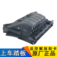 Applicable to Liberation Tiger vh King Driving to Pedal Door Sill FAW Qingdao Original Accessories 411 Light Truck Tiger v