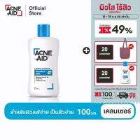 [ส่งฟรี] ACNE-AID GENTLE CLEANSER 100 ML แอคเน่-เอด เจนเทิ่ล เคลนเซอร์ สำหรับผิวแพ้ง่าย เป็นสิวง่าย 100 มล