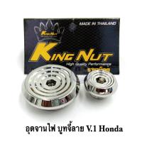 อุดจานไฟ จี้ลาย Honda เลสแท้ V.1 ราคาต่อ 1 ชุด