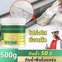 ?โปร่งใส ซ่อนตัว?Hydra กาวใสกันน้ำซึม 500g กันน้ำ50ปีไม่รั่ว หลังทาเสร็จหยุดรั่วทันที กันรั่ว อุดรอยรั่ว รอยแตกร้าว ซ่อมหลังคา รางน้ำ