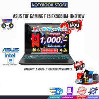 [เก็บคูปองลดสูงสุด 1,000.-][ผ่อน0%10ด.][แลกซื้อKB216/MS116]ASUS TUF Gaming F15 FX506HM-HN016W/INTEL CORE i5-11400H/ประกัน2y+อุบัติเหตุ1y/BY NOTEBOOK STORE