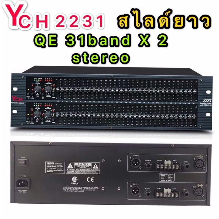 ych-2231-equalizers-เครื่องปรับแต่งความถี่สัญญาณเสียง-อีคิว-หรือตัวปรับแต่งเสียง-มี-limiter-ในตัว-31-band-x-2-stereo-ych-รุ่น-2231