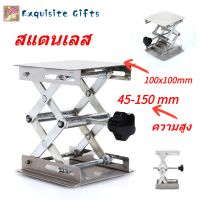 100X100mm Lab-Lift แท่นยก Stand Rack ขากรรไกร Stainless steel