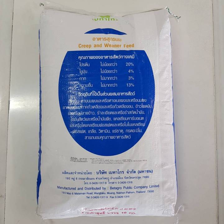 อาหารหมู-พี-แลค500-p-lac500-สำหรับหมูแรกเกิด-น้ำหนัก-15-กก-ขนาด-10-กก