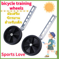 2X Universal Kids Bike Training Wheels Adjustable 12‑20" Childrens Bicycle Gifts ล้อเสริมจักรยานสำหรับเด็ก