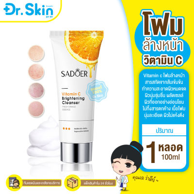 DR โฟม โฟมล้างหน้า Sadoer โฟมส้ม โฟมล้างหน้า โฟมส้ม โฟมหน้านุ่ม ทำความสะอาดผิว โฟมทำความสะอาด โฟมล้างเครื่องสำอาง ขาว ใส