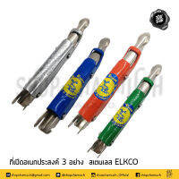 -โปรดอ่าน- ที่เปิดอเนกประสงค์ 3 อย่าง 12.3x1.5x2 ซม. ELKCO สเตนเลส/ส้ม/เขียว/น้ำเงิน - 1 อัน โปรดเลือก