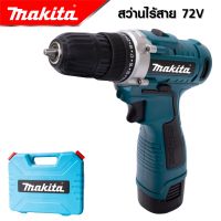 Makita สว่านไร้สาย 72v แบต 2 ก้อน พร้อมกล่องจัดเก็บอุปกรณ์