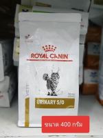 Royal Canin Urinary S/O  อาหารแมว โรคนิ่ว 400 g