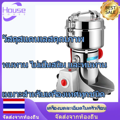 เครื่องบด อเนกประสงค์ เครื่องบดละเอียด เครื่องบดพริก เครื่องบดสมุนไพร Stainless Steel Multi-purpose grinder บดเป็นผงง่ายๆ ขนาด 800กรัม เครื่องบดเมล็ดข้าวไฟฟ้าเครื่องบดสแตนเลสสำหรับเครื่องเทศแห้งถั่วสมุนไพรจีน