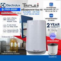 Electrolux FA31-202GY เครื่องฟอกอากาศ ขนาด 22 ตรม.ประสิทธิภาพการกรองถึง 3 ขั้นตอน (Pre,Anti-bacterial HEPA,Activated Carbon)