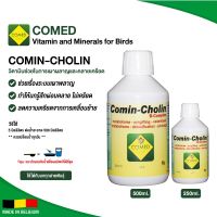 COMED COMIN-CHOLIN วิตามินช่วยในการเผาผลาญและคลายเครียด (250ml./500ml.)