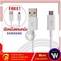 (Buy 1 Free 1)SAMSUNG สายชาร์จ Micro USB Data Cable Original ความยาว 1 เมตร !!รับประกันตัวสินค้า 1 ปีเต็ม!!