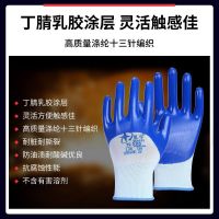 Genuine Xingyu N588 nitrile dipped rubber coated labor insurance wear-resistant gloves non-slip and oil-resistant work protection anti-cut