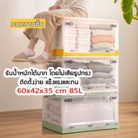 ??กล่องเก็บของพับเก็บได้ พร้อมฝาปิด 85L/ กล่องใส่เสื้อผ้า/กล่องเก็บของอเนกประสงค์/ กล่องพลาสติกพับได้ เก็บของเล่น