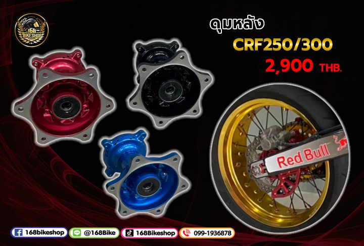 ดุมล้อ-ด้านหน้าและด้านหลัง-กลึงด้วยระบบ-cnc-สำหรับฮอนด้า-crf250-300