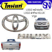 LOGO หน้ากระจัง + LOGO ฝาท้าย โลโก้ HILUX Vigo ของแท้ ของใหม่ถอด วีโก้