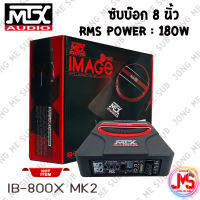 ใหม่ของแท้ MTX รุ่น IB-800X MK SERIES NEW MODEL เสียงดีออกแบบด้วยดีไซด์สุดหล้ำ ซับบ๊อก 8 นิ้ว มีแอมป์ในตัว ติดตั้งง่าย