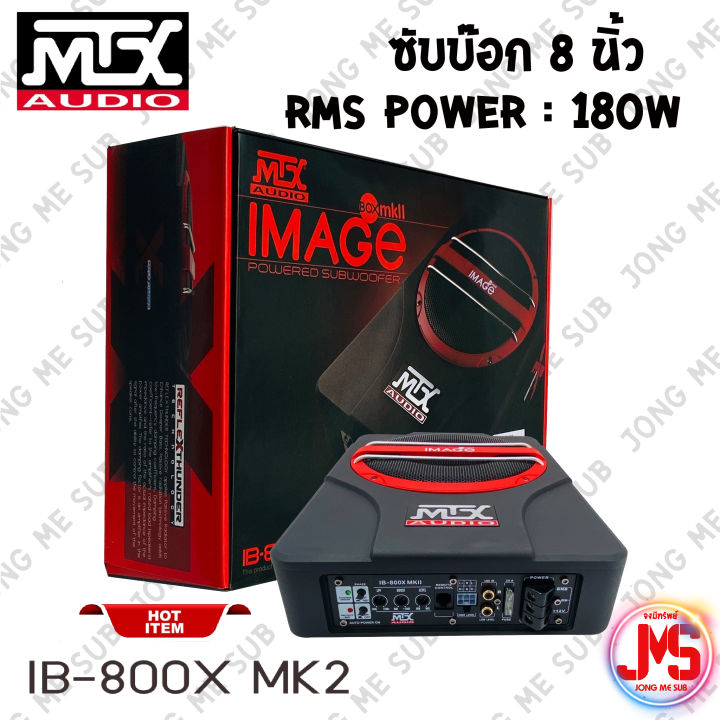 ใหม่ของแท้-mtx-รุ่น-ib-800x-mk-series-new-model-เสียงดีออกแบบด้วยดีไซด์สุดหล้ำ-ซับบ๊อก-8-นิ้ว-มีแอมป์ในตัว-ติดตั้งง่าย