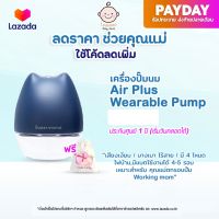 เครื่องปั๊มนม เครื่องปั๊มนมไร้สาย Malish Air Plus Wearable Pump