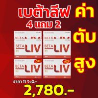 BETALivเบต้าลีฟ. 4 แถม 2 ค่าตับสูง ตับอักเสบ โปรโมชั่นพิเศษ จัดส่งฟรี