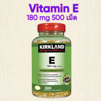 Kirkland Signature / Vitamin E  / 180 mg / 500 เม็ด / แท้ มีของ พร้อมส่ง / หมดแล้วหมดเลย