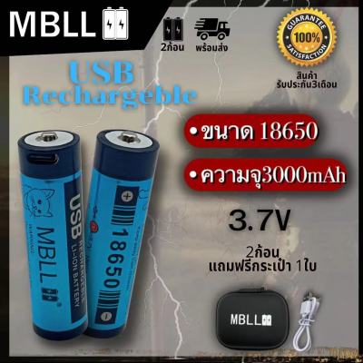 MBLL   18650 3000mAh 3.7V  USB Rechargeable Li-ion Battery แท้ 100% รับประกันสินค้า3เดือน