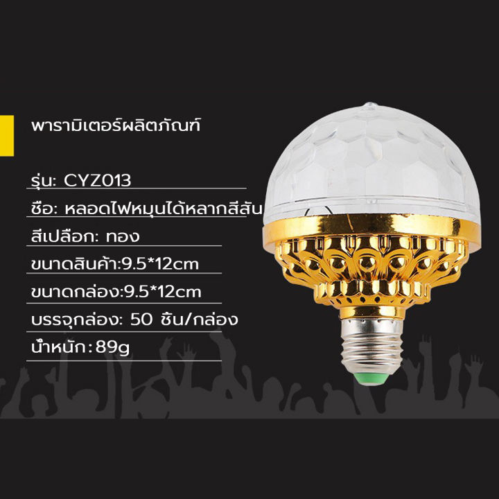 kamisafe-online-หลอดไฟดิสโก้-led-rgb-ขั้ว-e27-6w-ดิสโก้บอล-ไฟเธค-โคมไฟหลากสี-หมุนได้-ไฟดิสโก้-สีสดใส-สําหรับปาร์ตี้คริสต์มาส