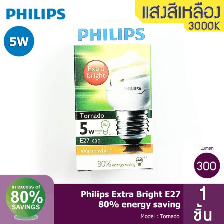 philips-tornado-หลอดประหยัดไฟ-ทอร์นาโด-เกลียว-e27-ขนาด-5w