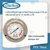 การจัดส่งของไทย เกจวัดแรงดัน เกลียวออกหลัง มีปีก คุณภาพสูง oil filled Pressure gauge 0-150 psi และ 0-350 psi หน้าปัด 2.5 นิ้ว