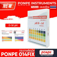 PONPE 014FIX กระดาษลิตมัส PH TEST STRIP[ของแท้ จำหน่ายโดยตัวแทนแต่งตั้ง]