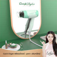 Coolastyler มีลมเย็น มอเตอร์ญี่ปุ่น ไดร์เป่าผม ไดร์เป่าผมระดับมืออาชีพ hair dryer 1000W 1200W 1500W 1800W มอก.พกพาไดร์เป่าผม ปรับความร้อน เป่าผมแห้งใน3นาที