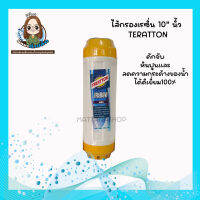 ไส้กรองเรซิ่น กรองหินปูน รุ่น UDF TREATTON 10นิ้ว (YELLOW)+RESIN