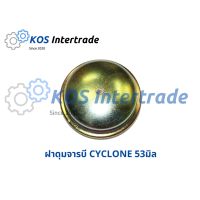 ฝาดุมจารบี, ฝาดุมล้อ, ฝาปิดดุมล้อL200-CYCLONE  ขนาด53มิล มะลิอะไหล่