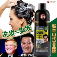 Zhao Benshan Ecological Foam Plant One Wash Black Shampoo One Black Natural Black Hair Dye Hair Cream