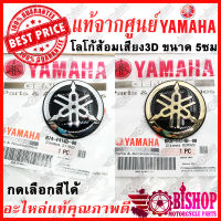 โลโก้ ส้อมเสียง 3D สติกเกอร์ YAMAHA สีเงิน สีทอง กดเลือกสีได้ แท้ศูนย์YAMAHA ขนาดใหญ่ 5cm