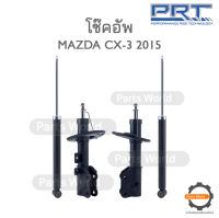 PRT โช๊คอัพ สำหรับ MAZDA CX-3 ปี 2015 FR (R) 930-835 / (L) 930-836 RR (R/L) 930-284