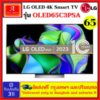 LG OLED65C3PSA SMART TV 4K ขนาด 65 นิ้ว