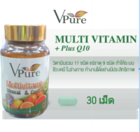 Vpure mutivitain Mineal &amp; Co Q10 30เม็ด วีเพียว วิตามินรวมและแร่ธาตุ+โคคิวเทน