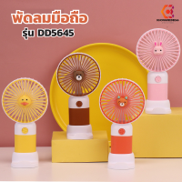 พัดลมพกพา ชาร์จแบตได้ลมแรง พัดลมมินิDianDi รุ่น DD5645 ขนาดเล็ก มีที่วางโทรศัพท์ในตัว ลายการ์ตูน