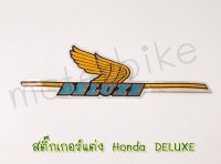 สติ๊กเกอร์แต่งHonda DELUXE.