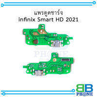 แพรตูดชาร์จ infinix Smart HD 2021 อะไหล่มือถือ อะไหล่สายแพร สินค้าส่งในไทย