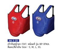 เป้าป้องกันหน้าอก FBT หนังแท้ รุ่น BP-IFMA #44325