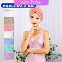 ผ้าเช็ดผมนาโน ผ้าขนหนูขนแกะ หมวกอาบน้ำ ดูดซับน้ำได้ดี สีหวาน hat for hair dryer