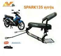 ?แถมสายรัดเอว??เบาะเด็ก YAMAHA SPARK135 ทุกรุ่น   เบาะเด็กนั่ง เบาะนั่งเสริมมอเตอร์ไซค์ SPARK สปาร์ค135 สปาค135